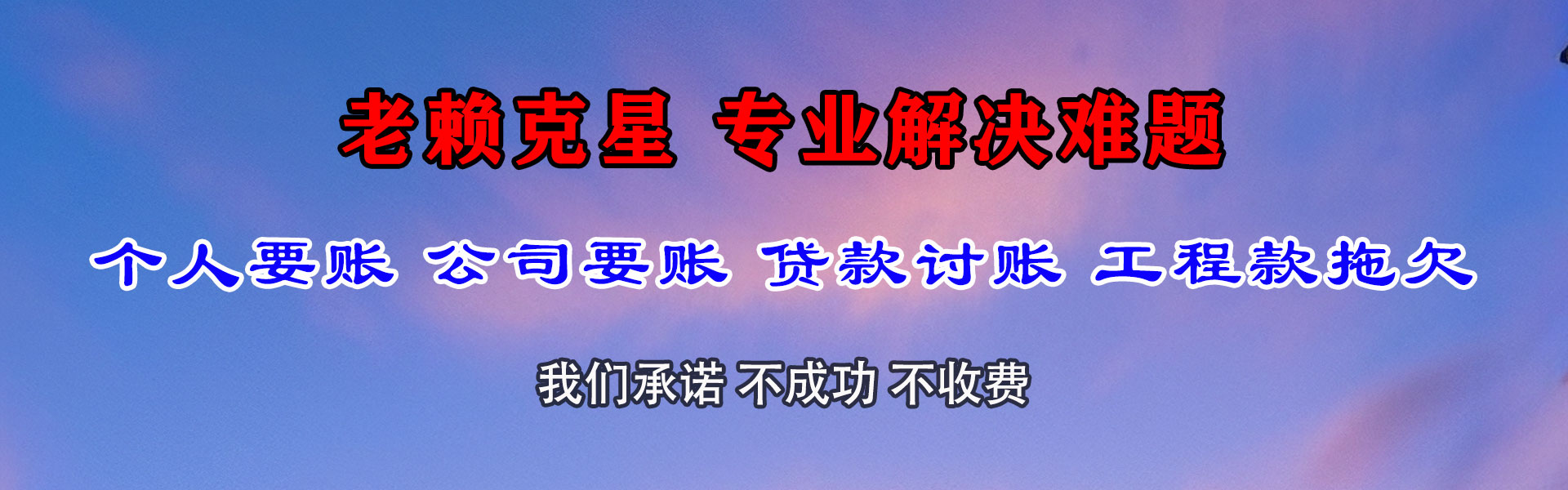 乐清要账公司